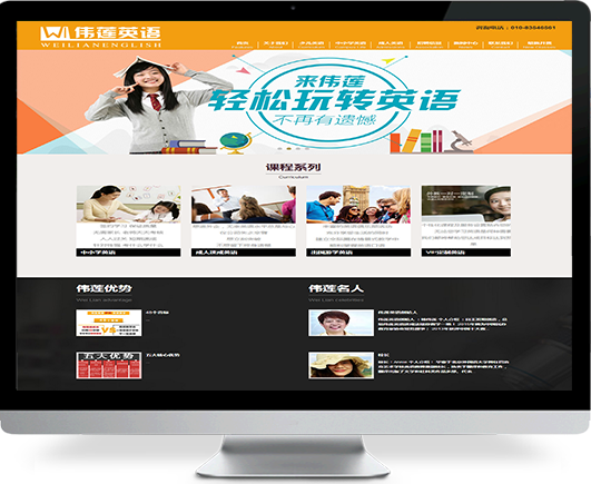 偉力教育-響應(yīng)式網(wǎng)站設(shè)計(jì)案例